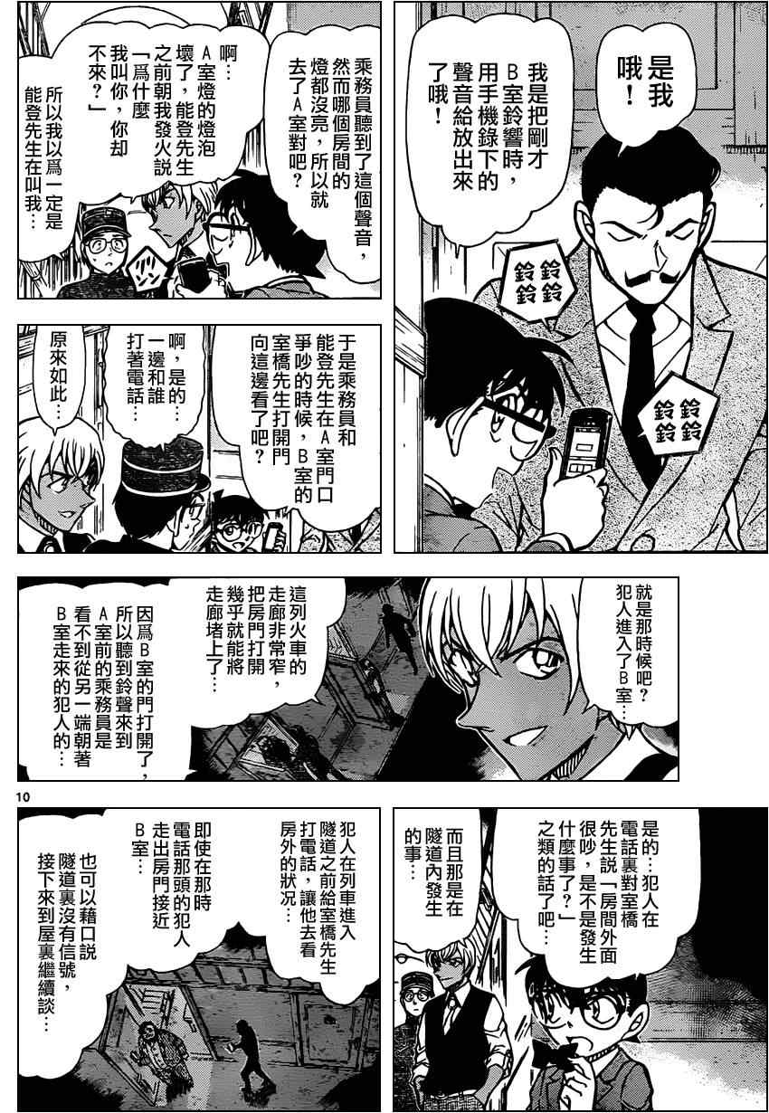 《名侦探柯南》漫画 conan_822集