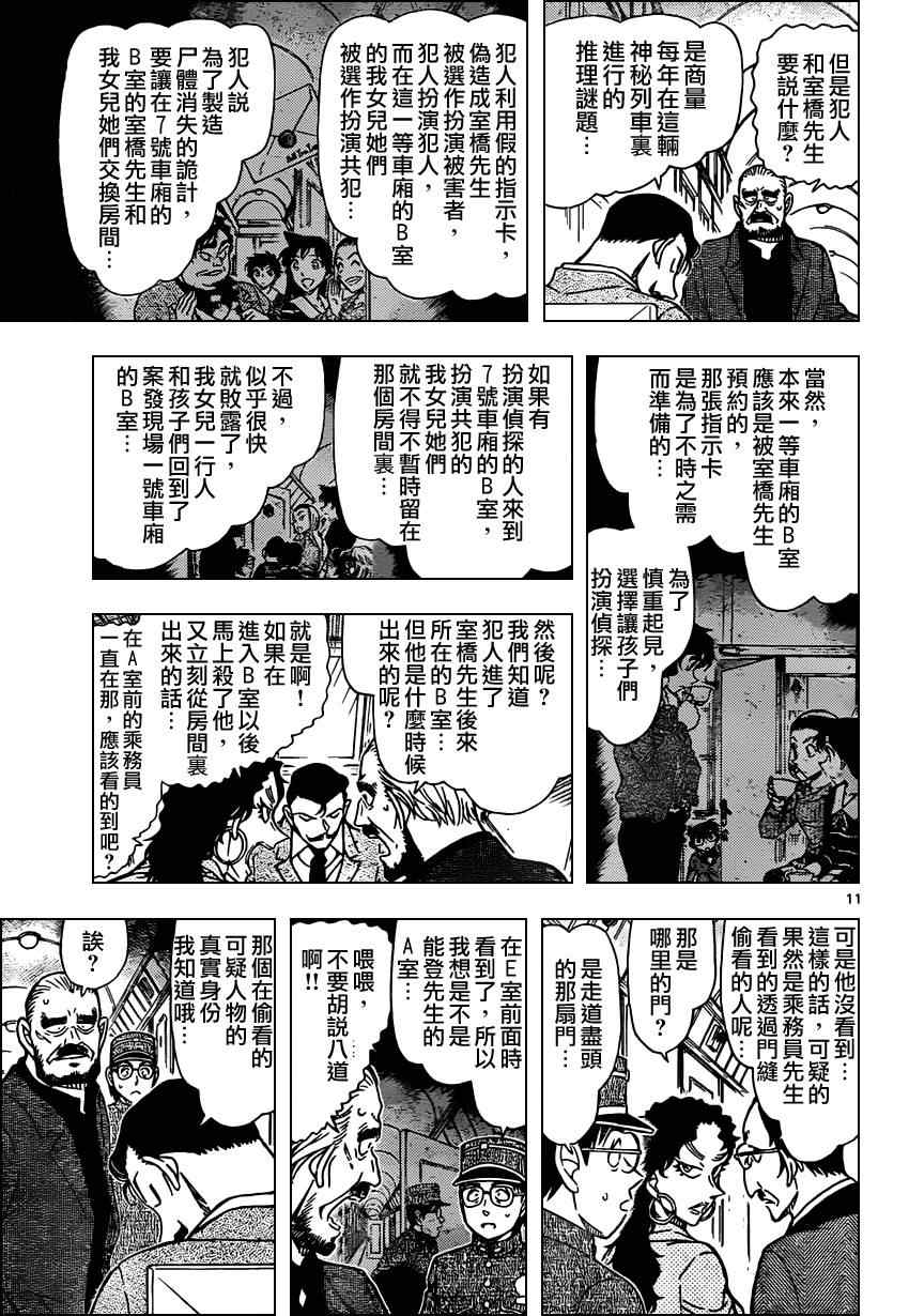 《名侦探柯南》漫画 conan_822集