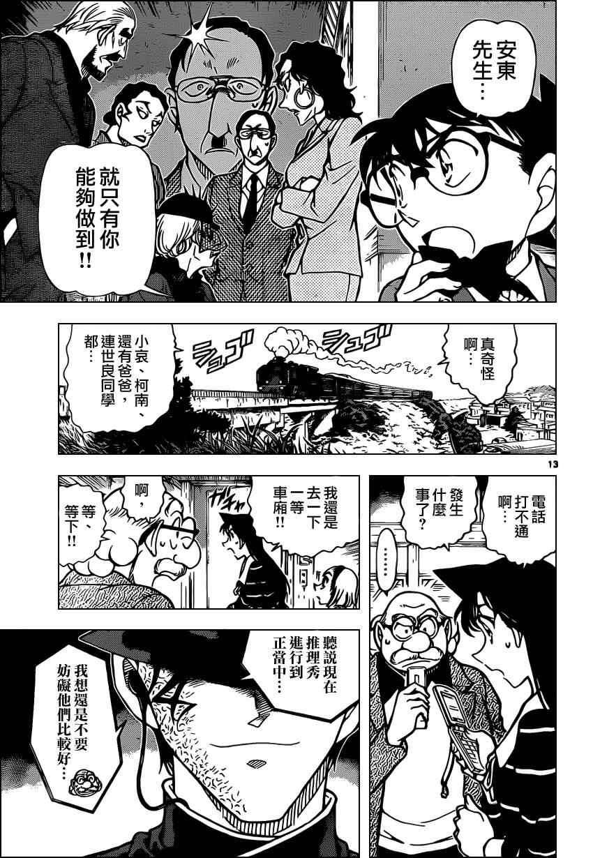 《名侦探柯南》漫画 conan_822集