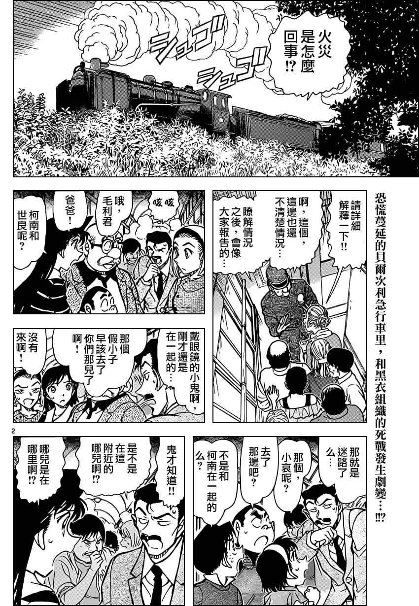 《名侦探柯南》漫画 conan_824集