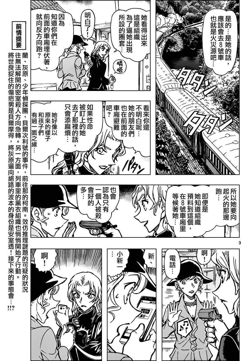 《名侦探柯南》漫画 conan_824集