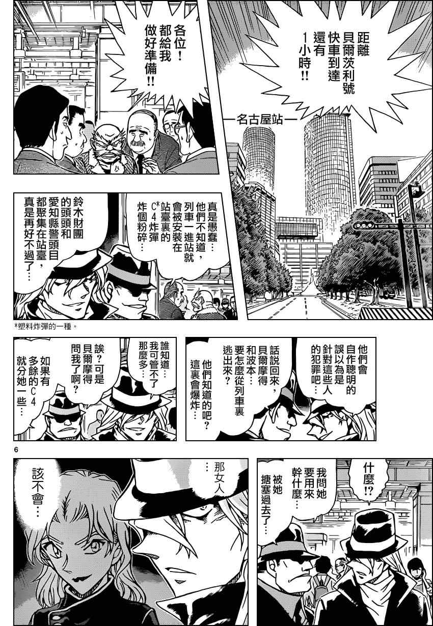 《名侦探柯南》漫画 conan_824集