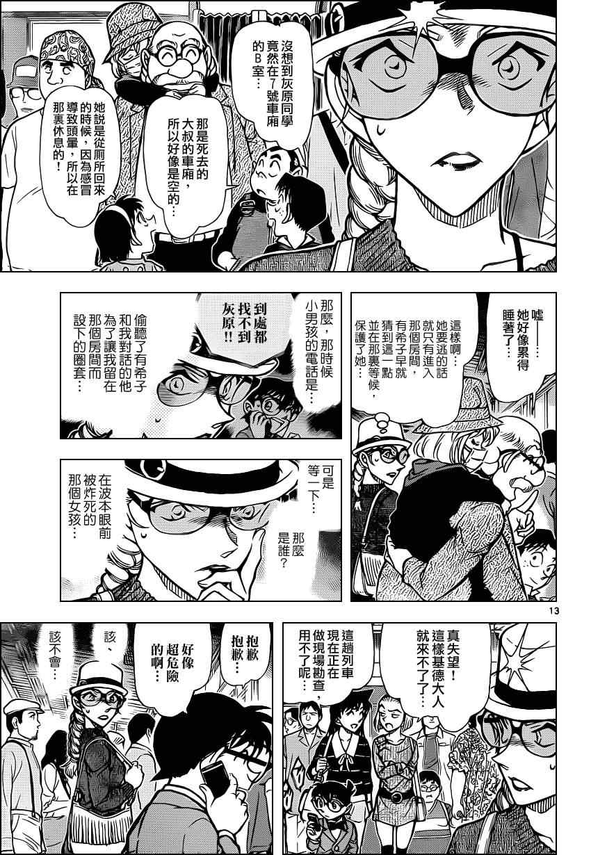 《名侦探柯南》漫画 conan_824集