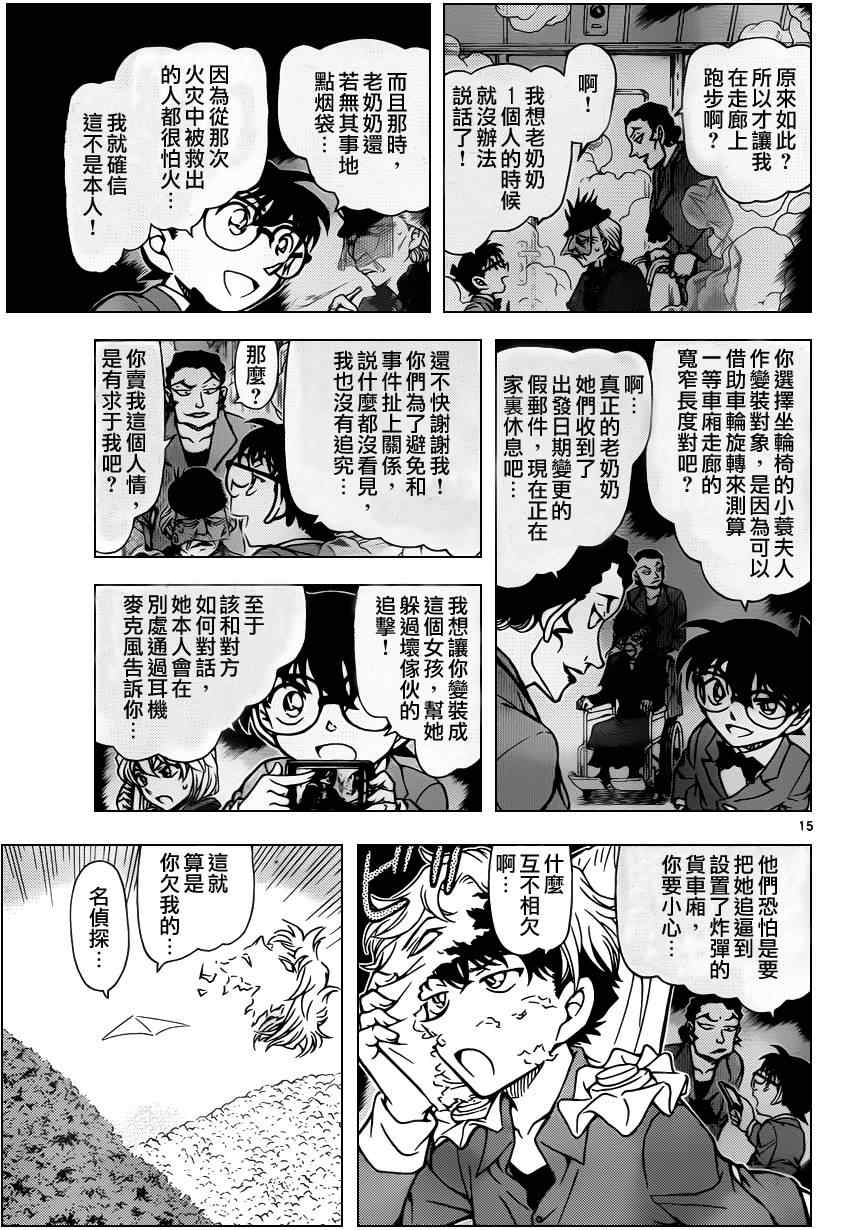 《名侦探柯南》漫画 conan_824集