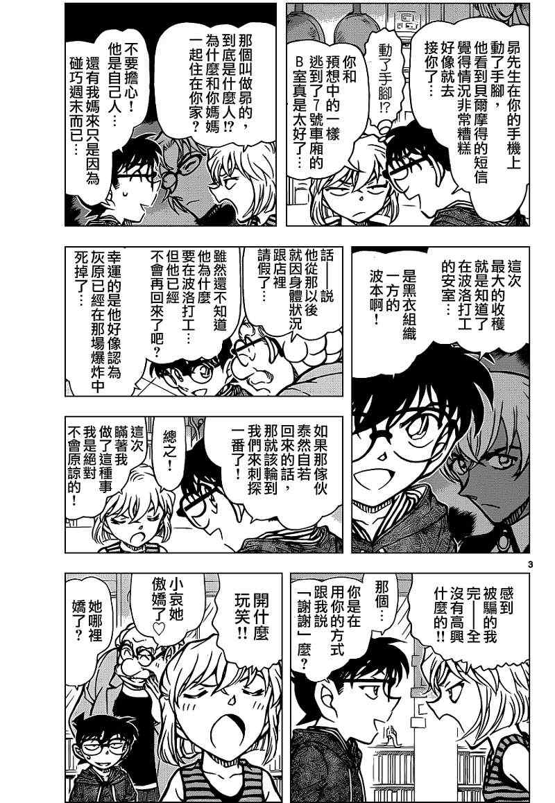 《名侦探柯南》漫画 conan_825集