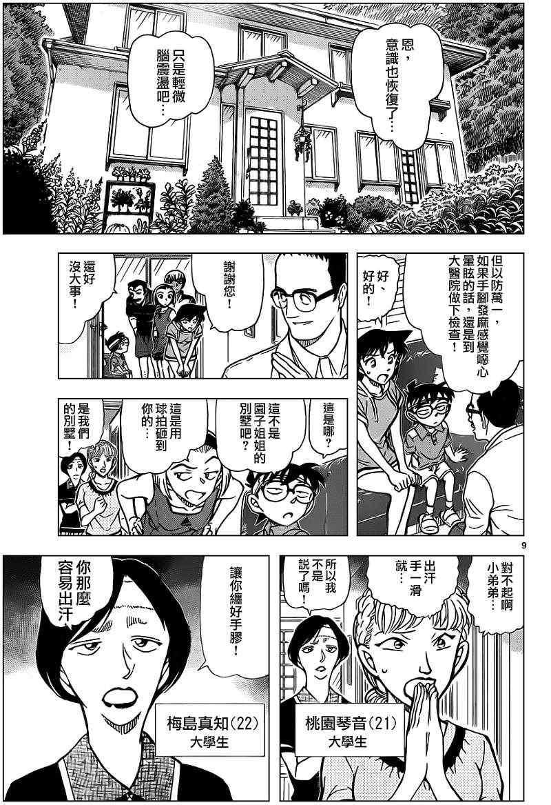 《名侦探柯南》漫画 conan_825集