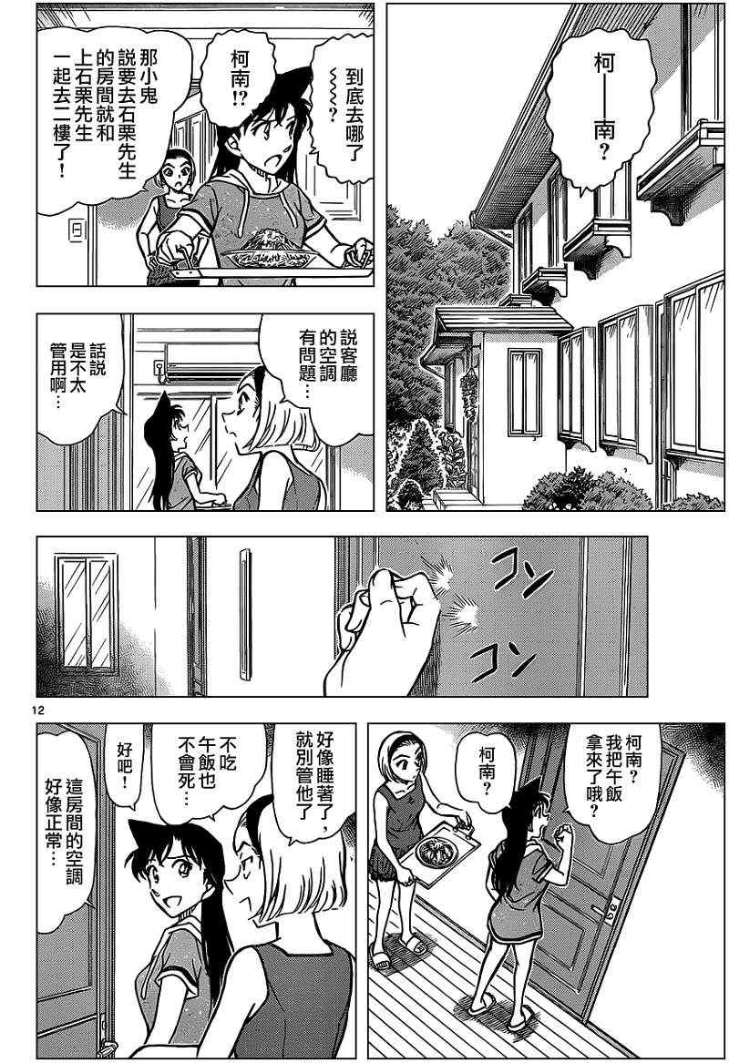 《名侦探柯南》漫画 conan_825集