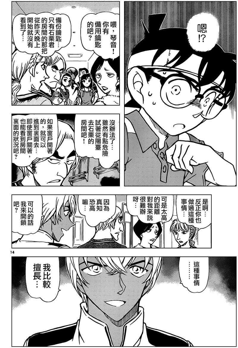 《名侦探柯南》漫画 conan_825集