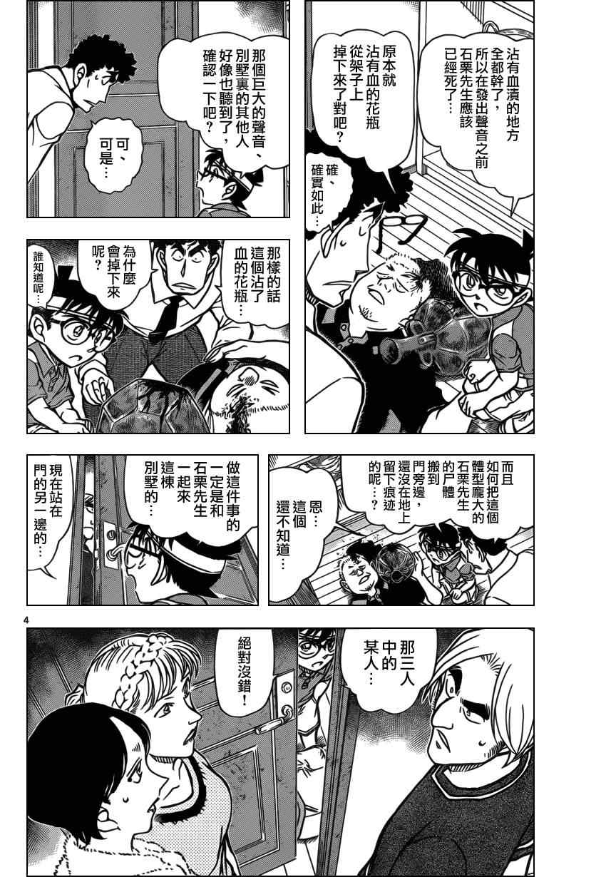 《名侦探柯南》漫画 conan_826集