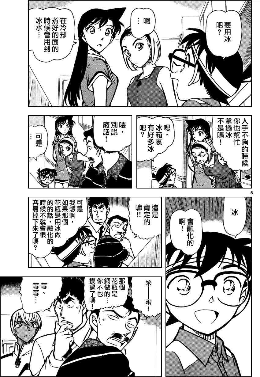 《名侦探柯南》漫画 conan_827集