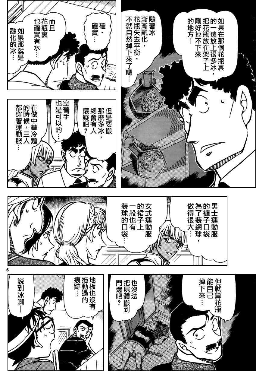 《名侦探柯南》漫画 conan_827集