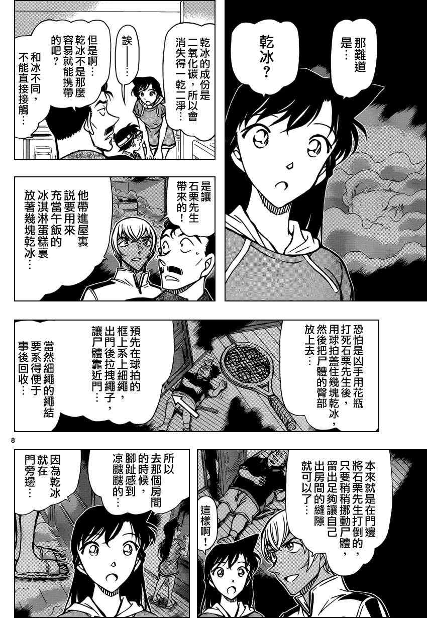 《名侦探柯南》漫画 conan_827集