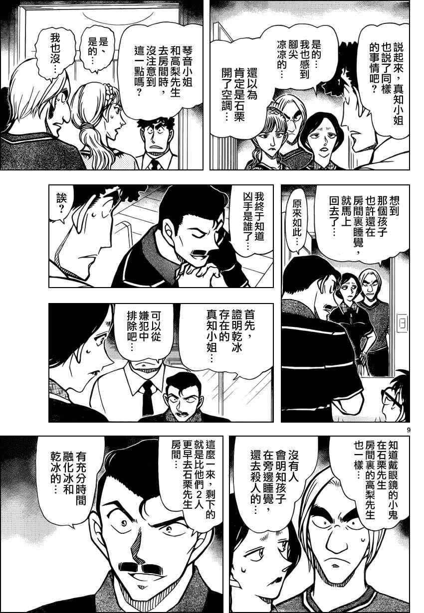 《名侦探柯南》漫画 conan_827集