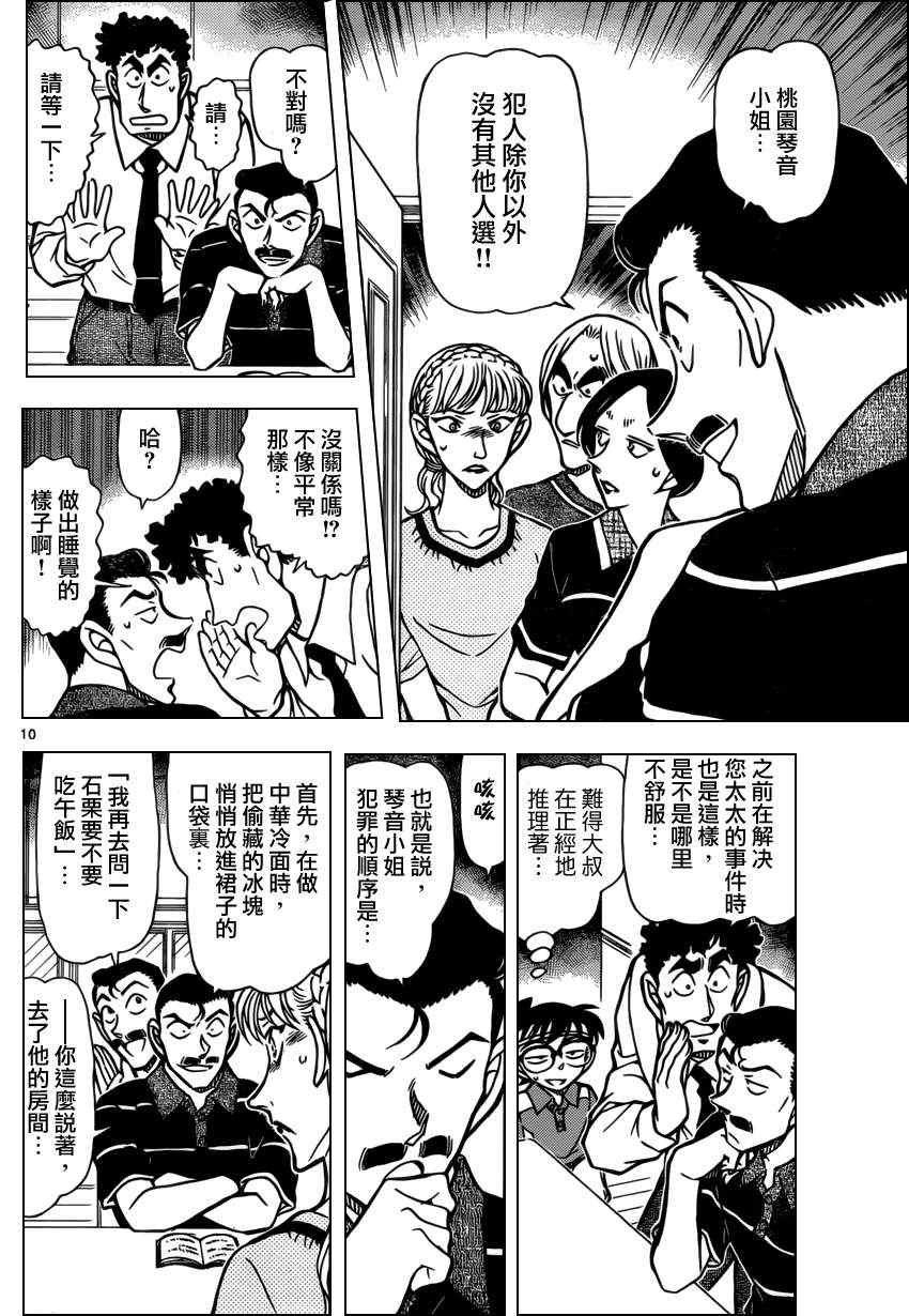 《名侦探柯南》漫画 conan_827集