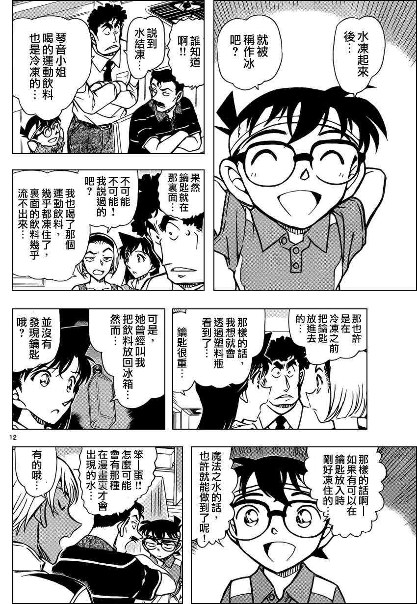 《名侦探柯南》漫画 conan_827集