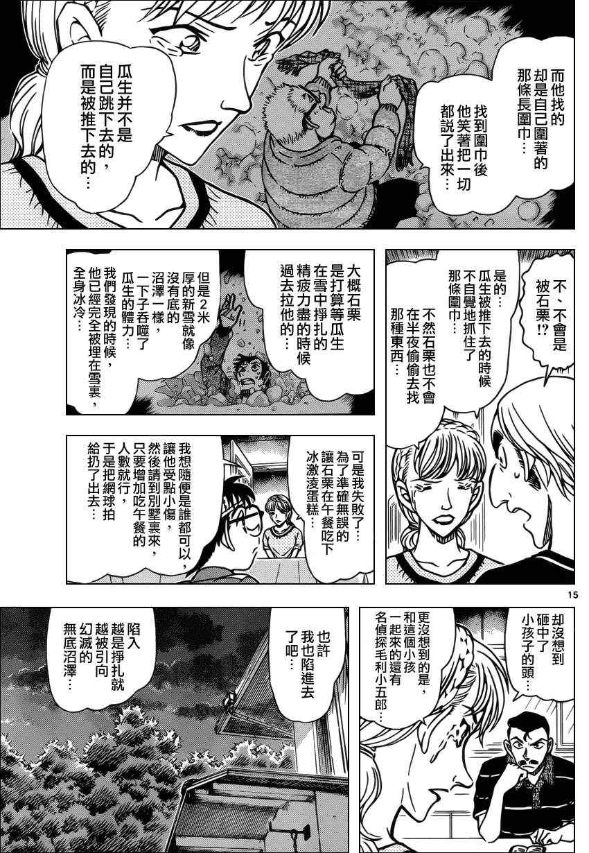 《名侦探柯南》漫画 conan_827集