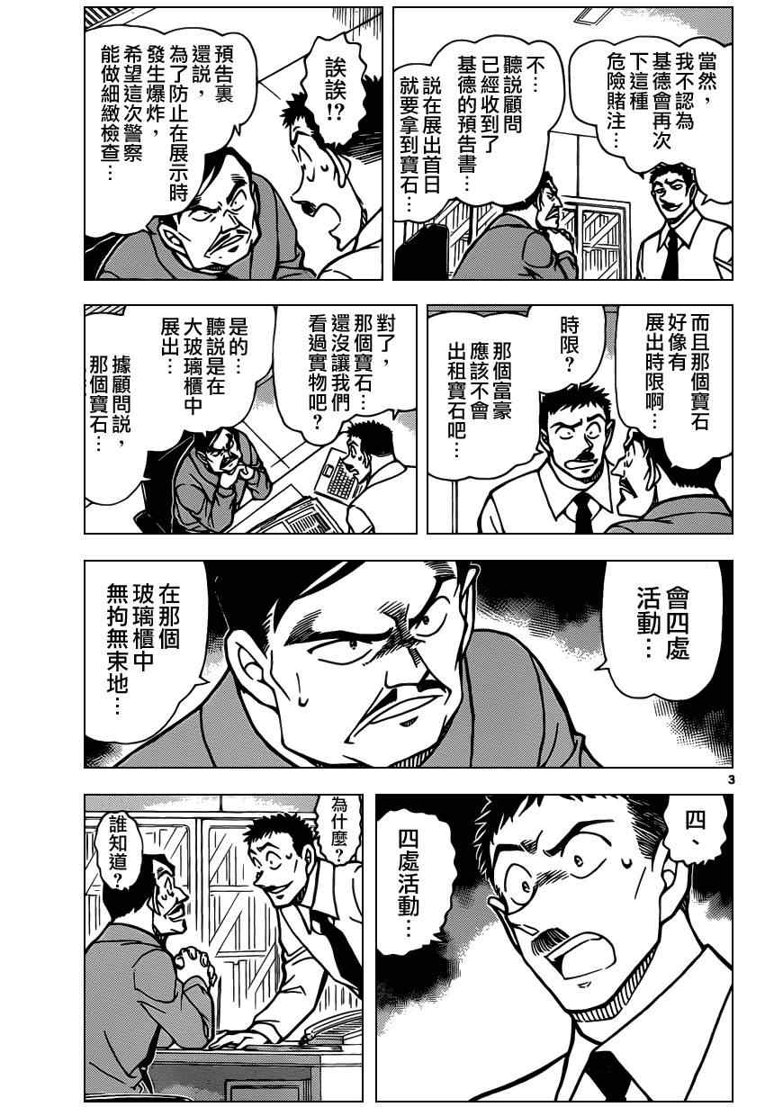 《名侦探柯南》漫画 conan_828集