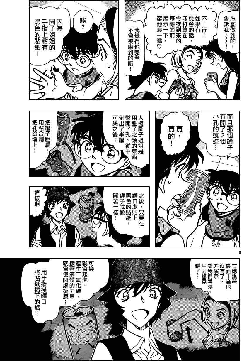 《名侦探柯南》漫画 conan_828集