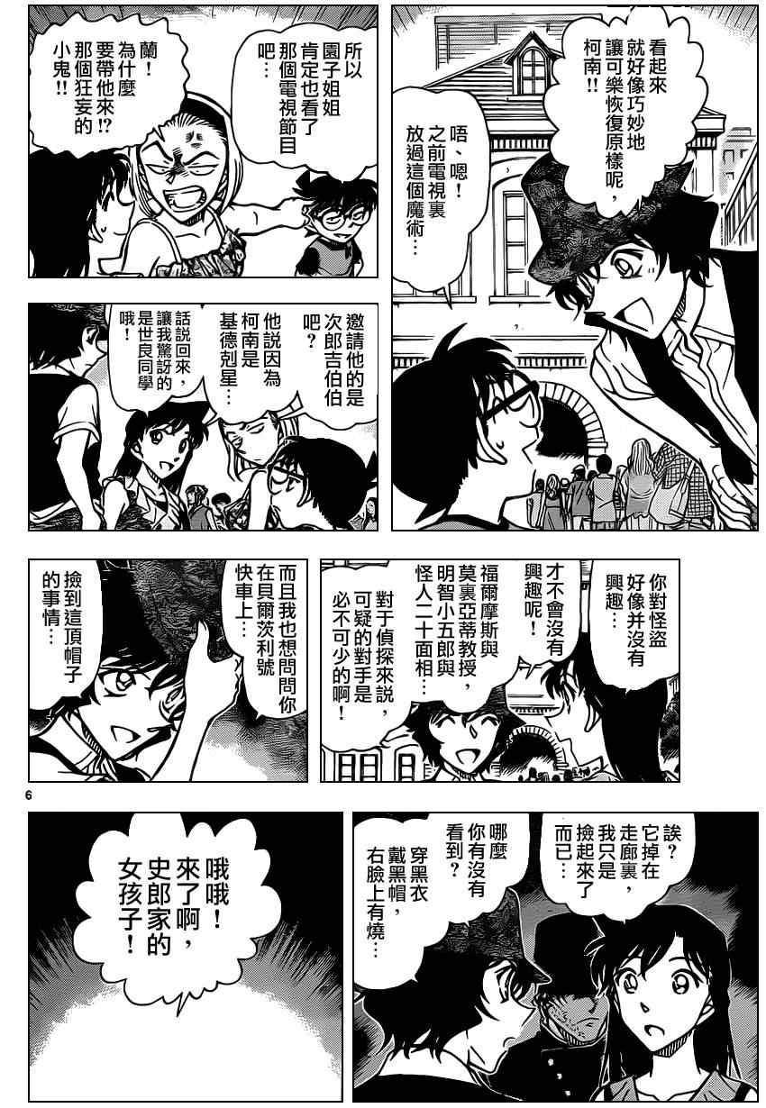 《名侦探柯南》漫画 conan_828集
