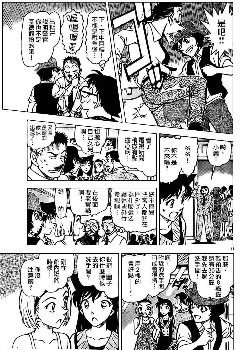 《名侦探柯南》漫画 conan_828集