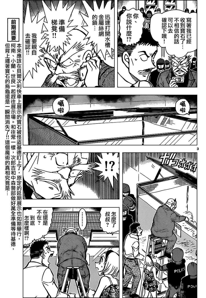 《名侦探柯南》漫画 conan_829集