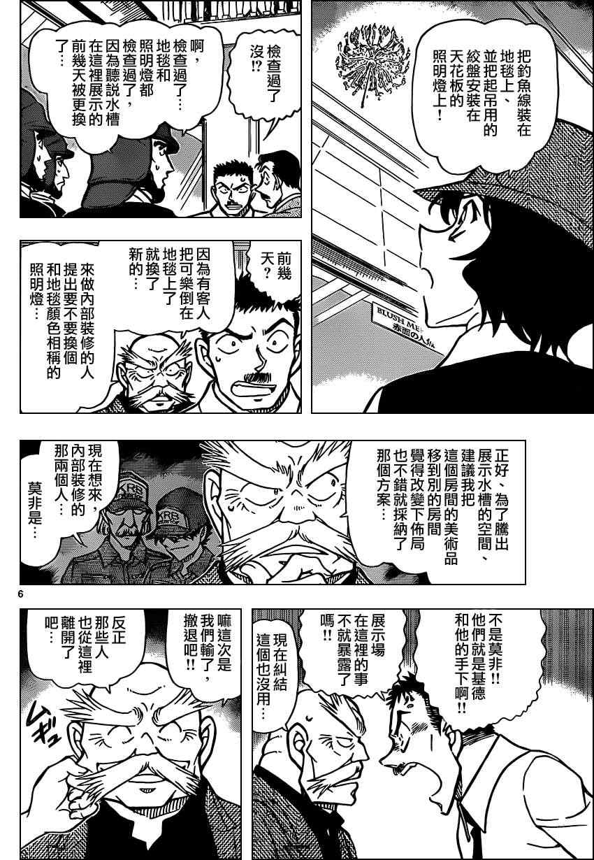 《名侦探柯南》漫画 conan_829集