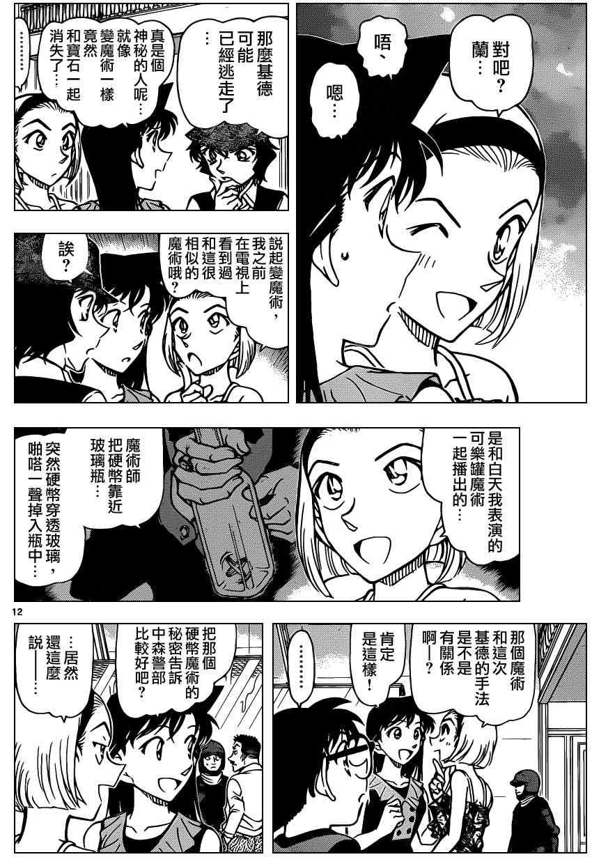 《名侦探柯南》漫画 conan_829集