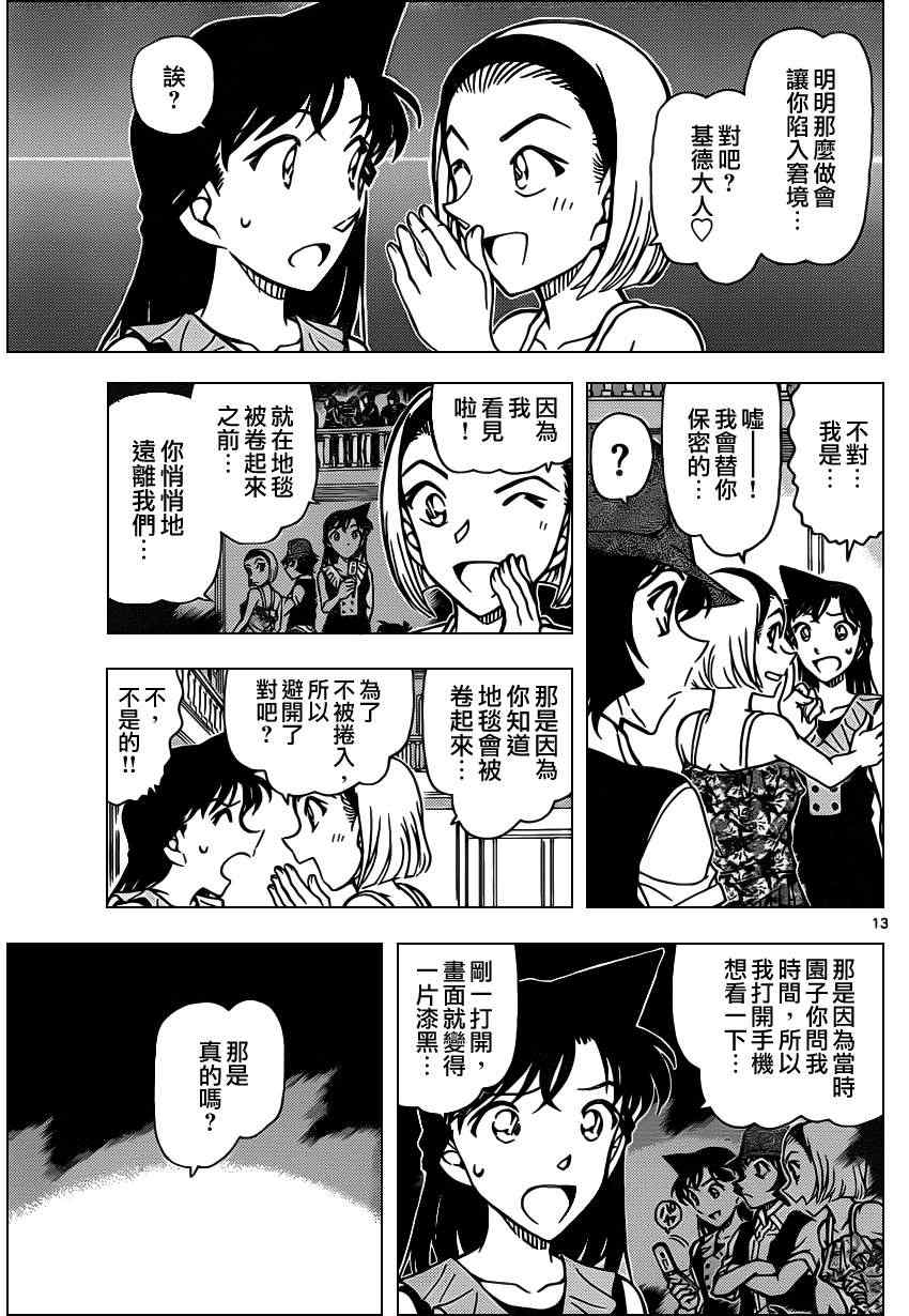 《名侦探柯南》漫画 conan_829集