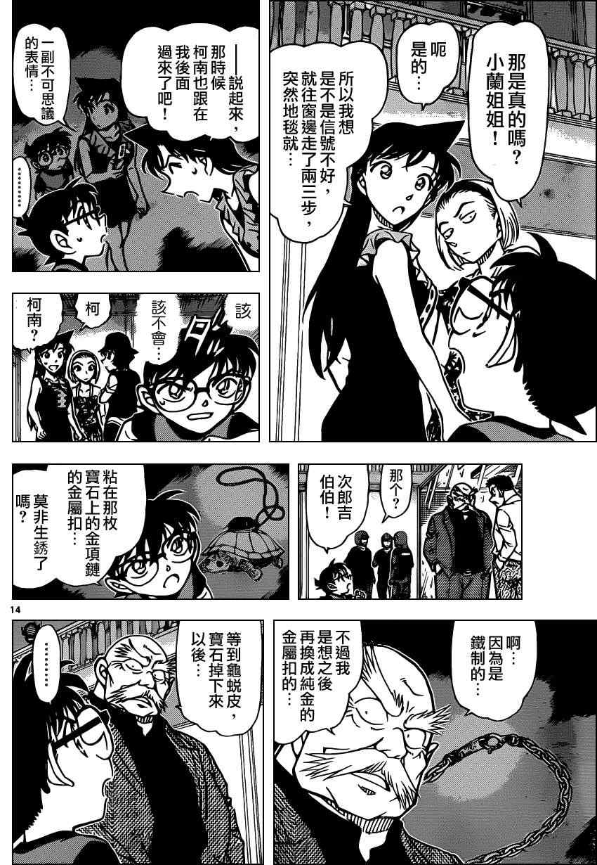 《名侦探柯南》漫画 conan_829集