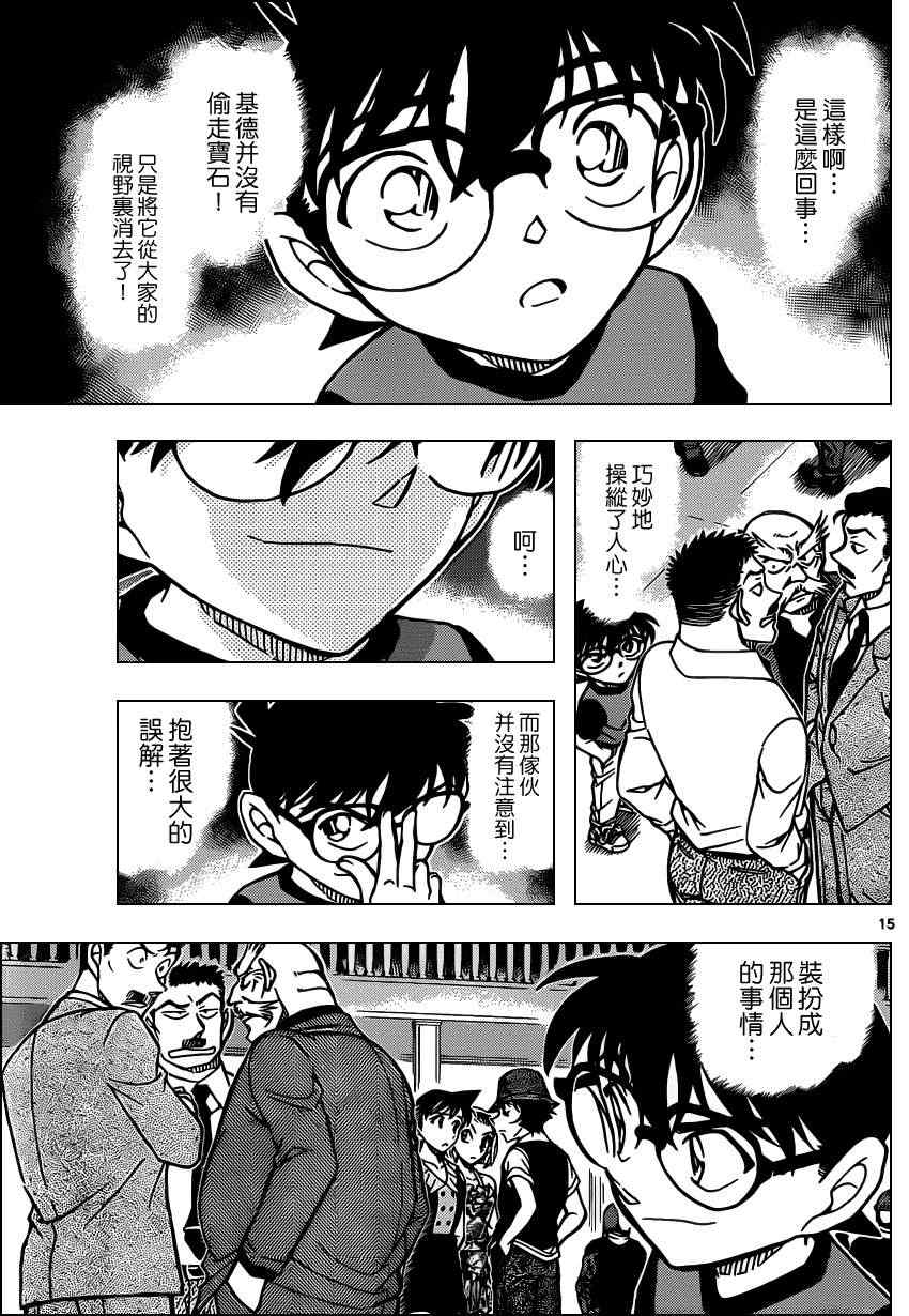 《名侦探柯南》漫画 conan_829集