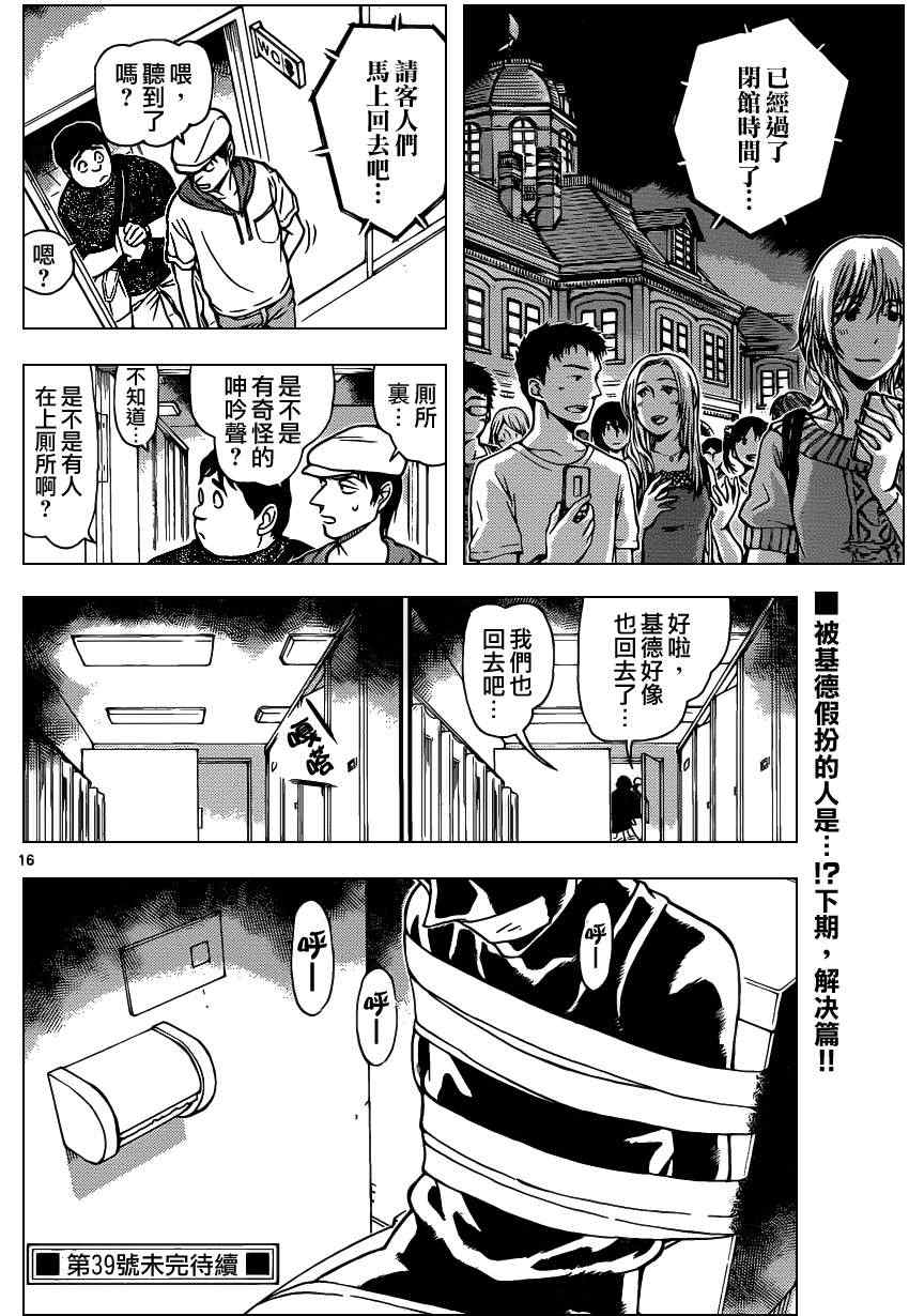 《名侦探柯南》漫画 conan_829集