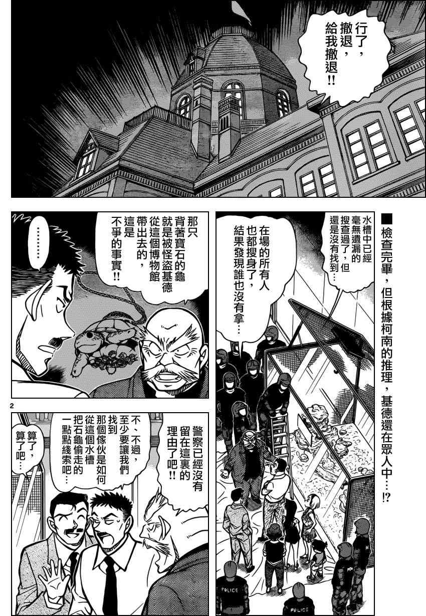 《名侦探柯南》漫画 conan_830集