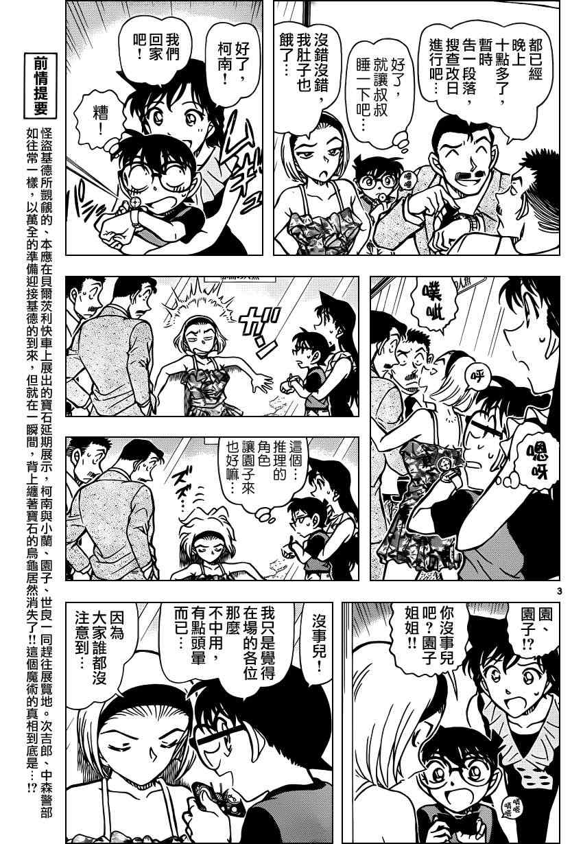 《名侦探柯南》漫画 conan_830集