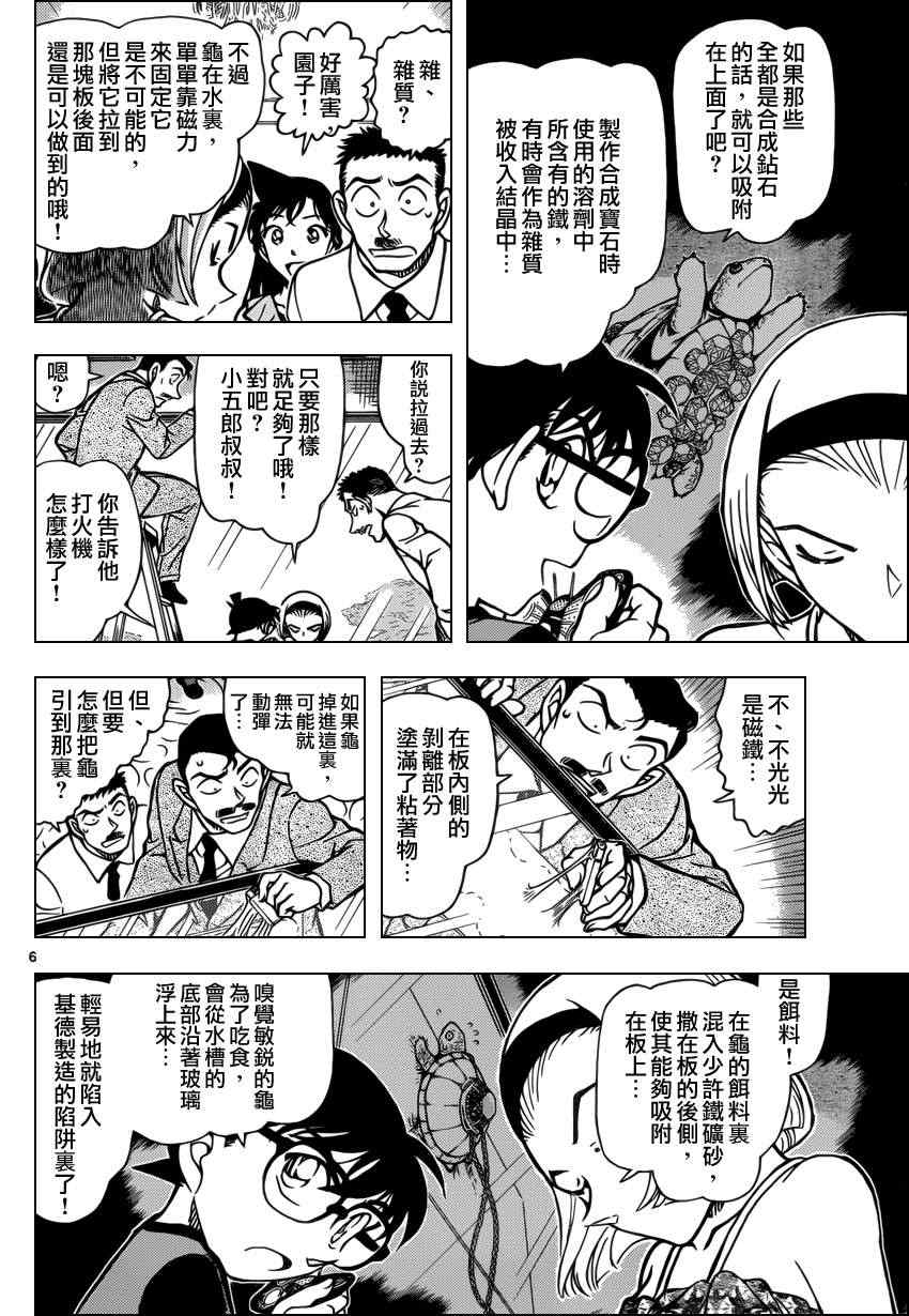 《名侦探柯南》漫画 conan_830集