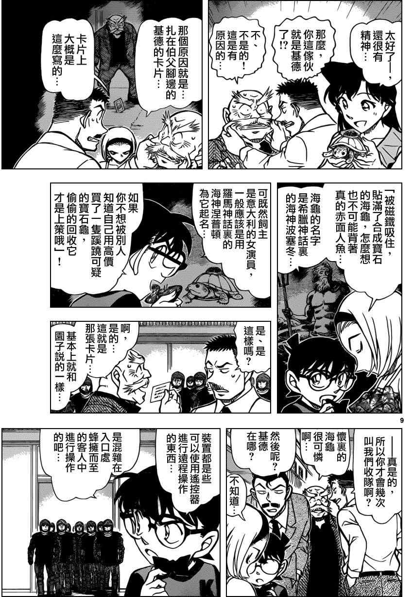 《名侦探柯南》漫画 conan_830集