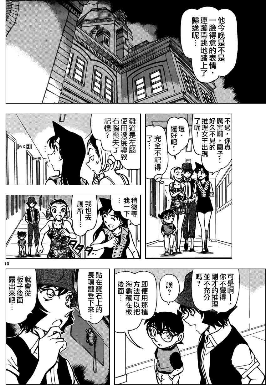 《名侦探柯南》漫画 conan_830集