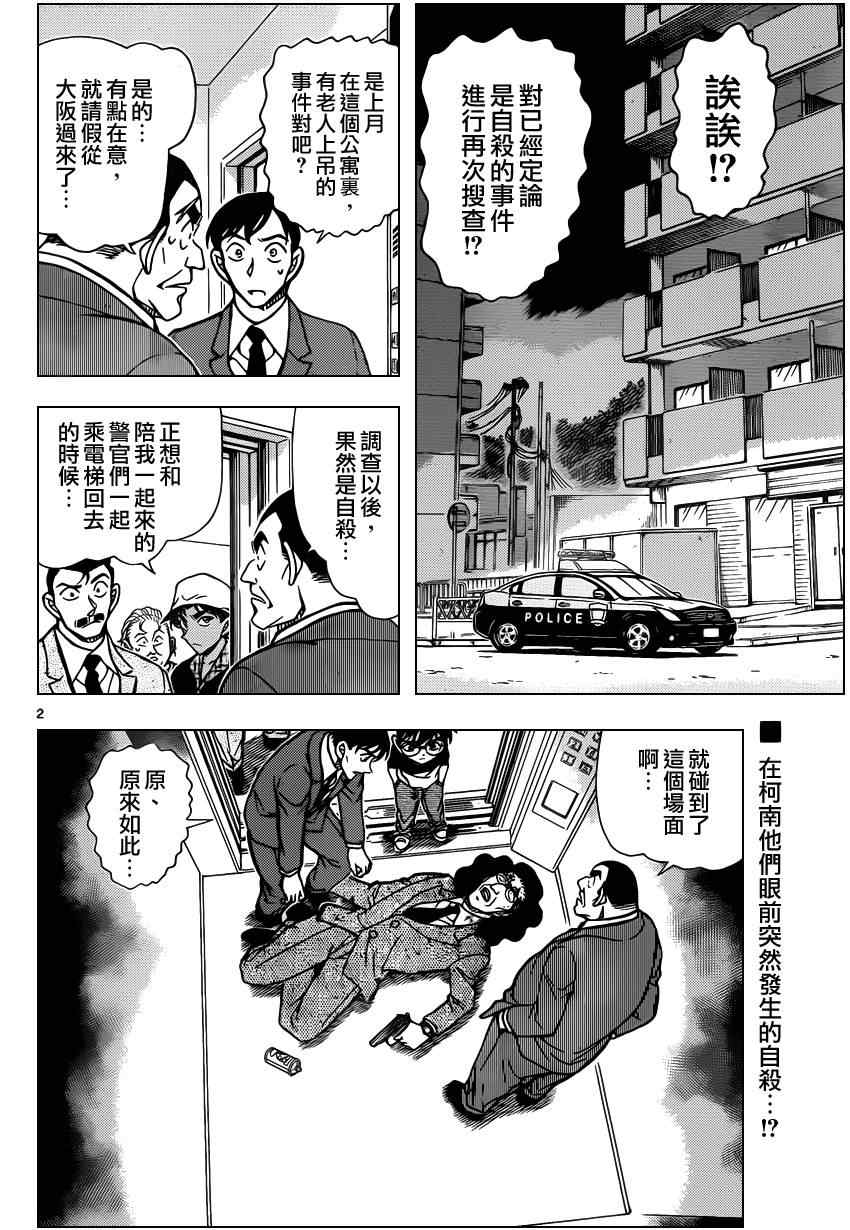 《名侦探柯南》漫画 conan_832集