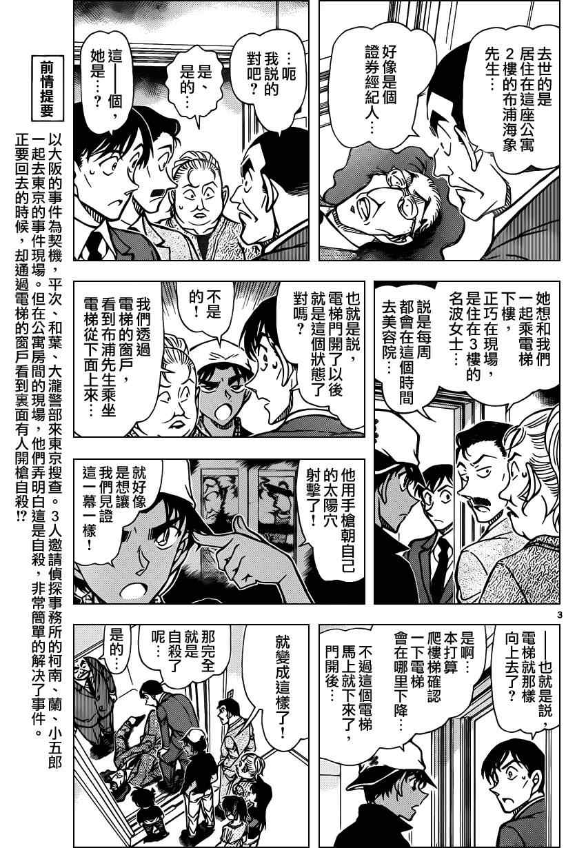 《名侦探柯南》漫画 conan_832集