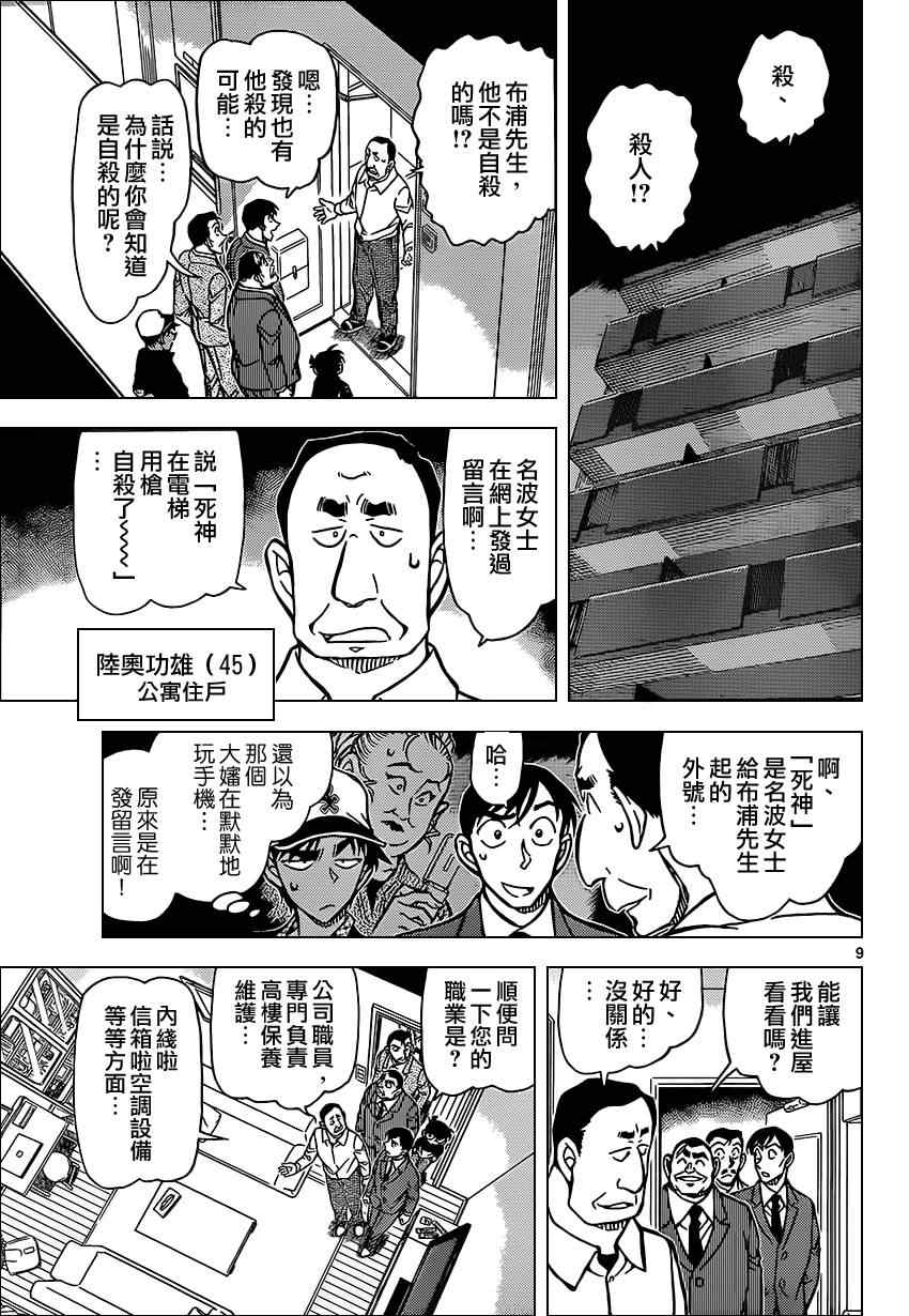 《名侦探柯南》漫画 conan_832集