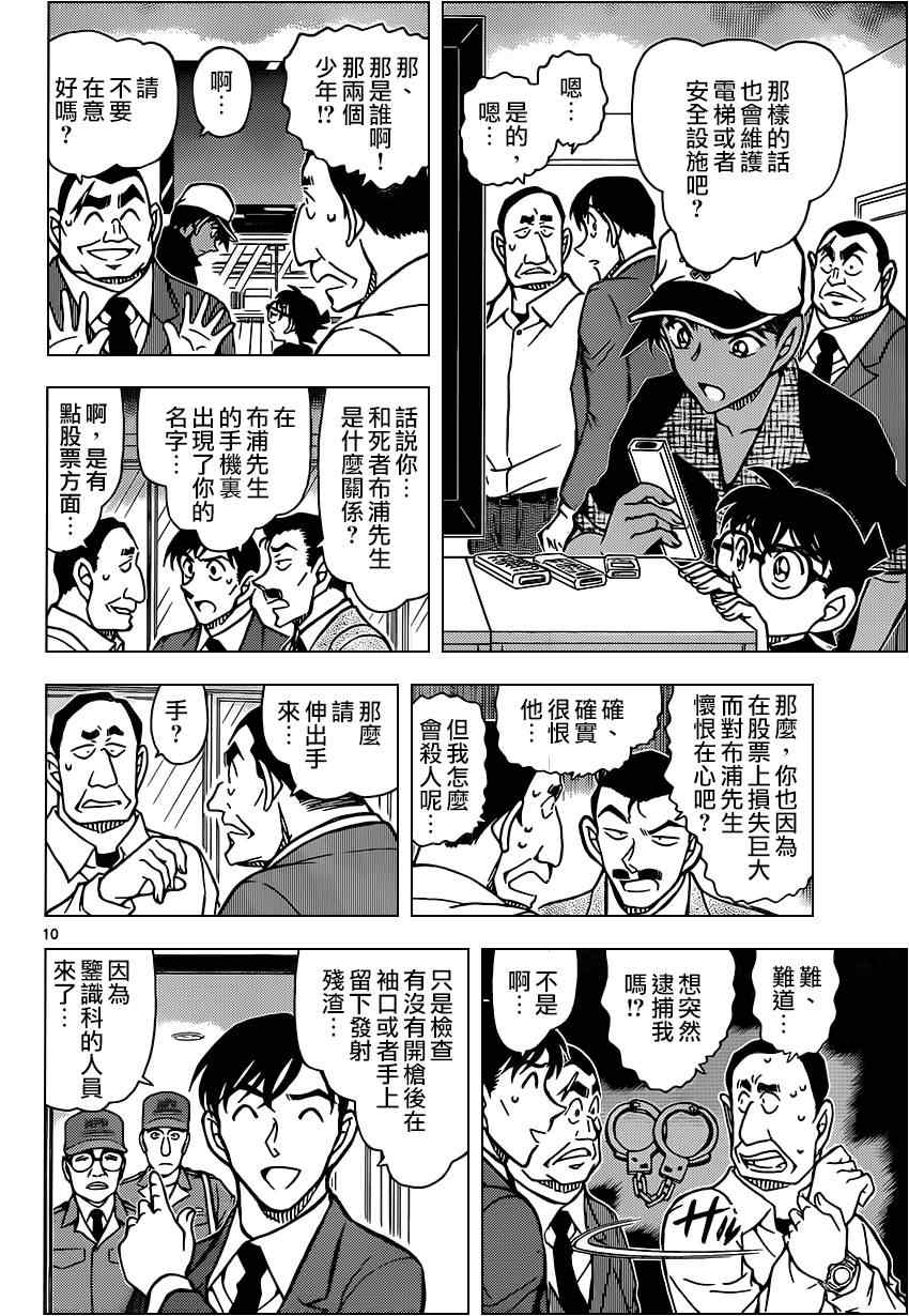 《名侦探柯南》漫画 conan_832集