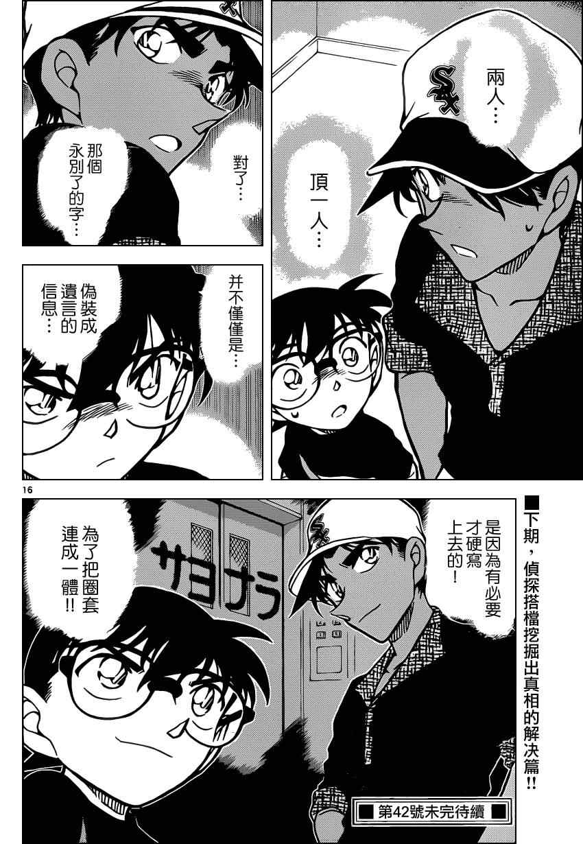 《名侦探柯南》漫画 conan_832集