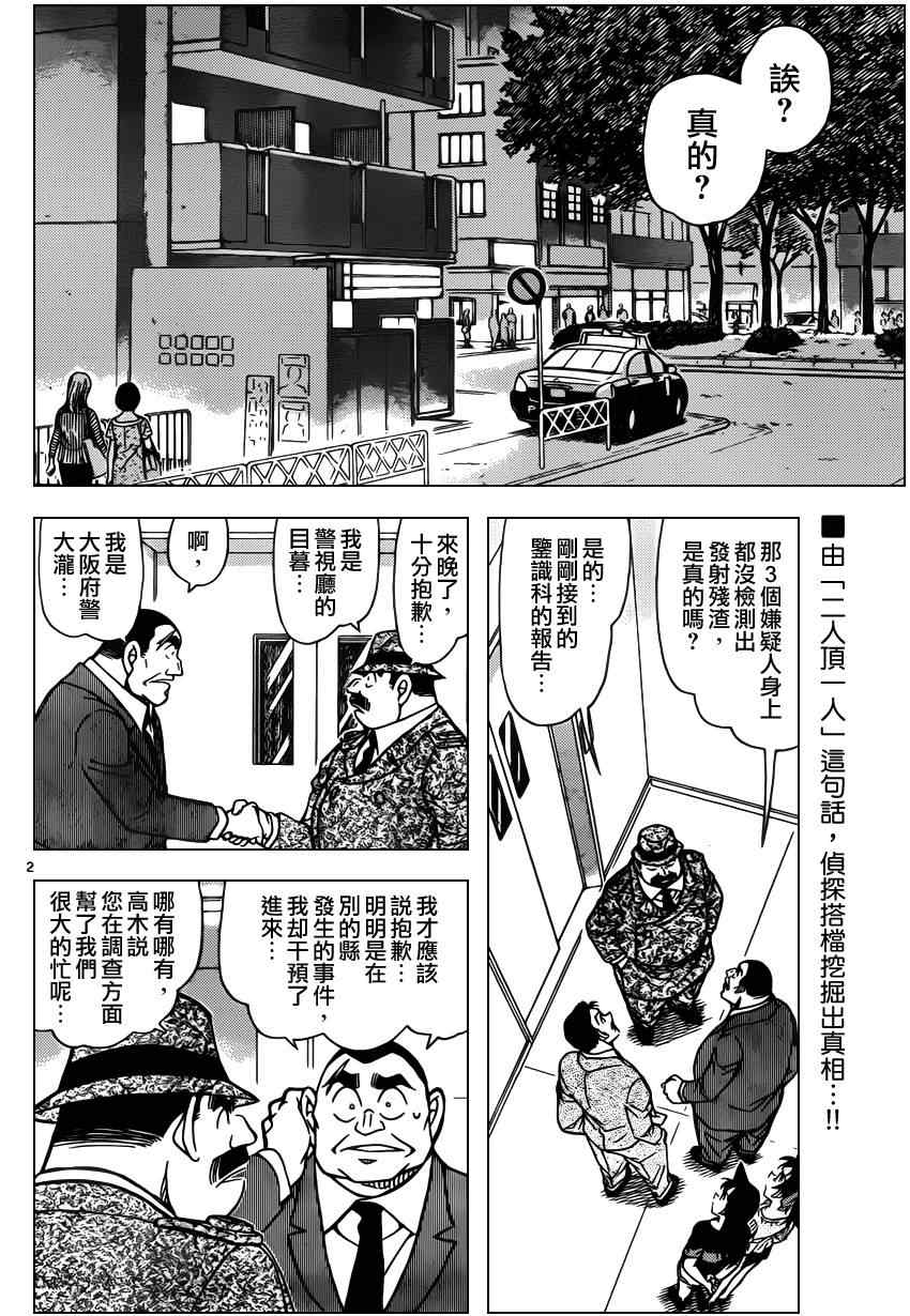 《名侦探柯南》漫画 conan_833集