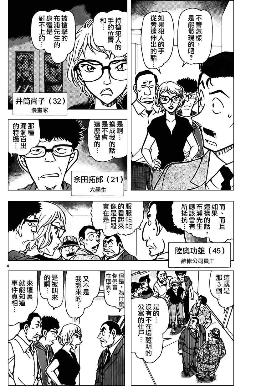 《名侦探柯南》漫画 conan_833集