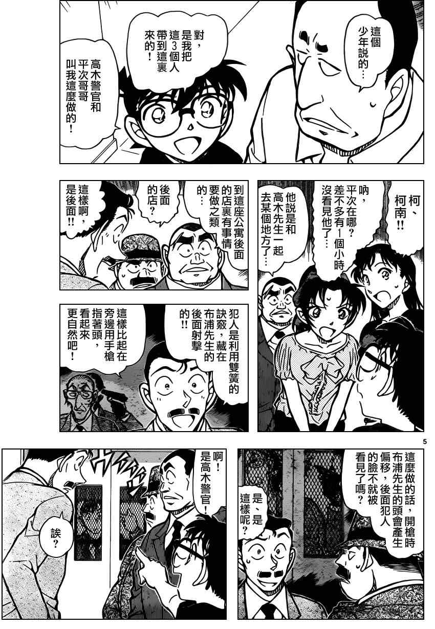 《名侦探柯南》漫画 conan_833集