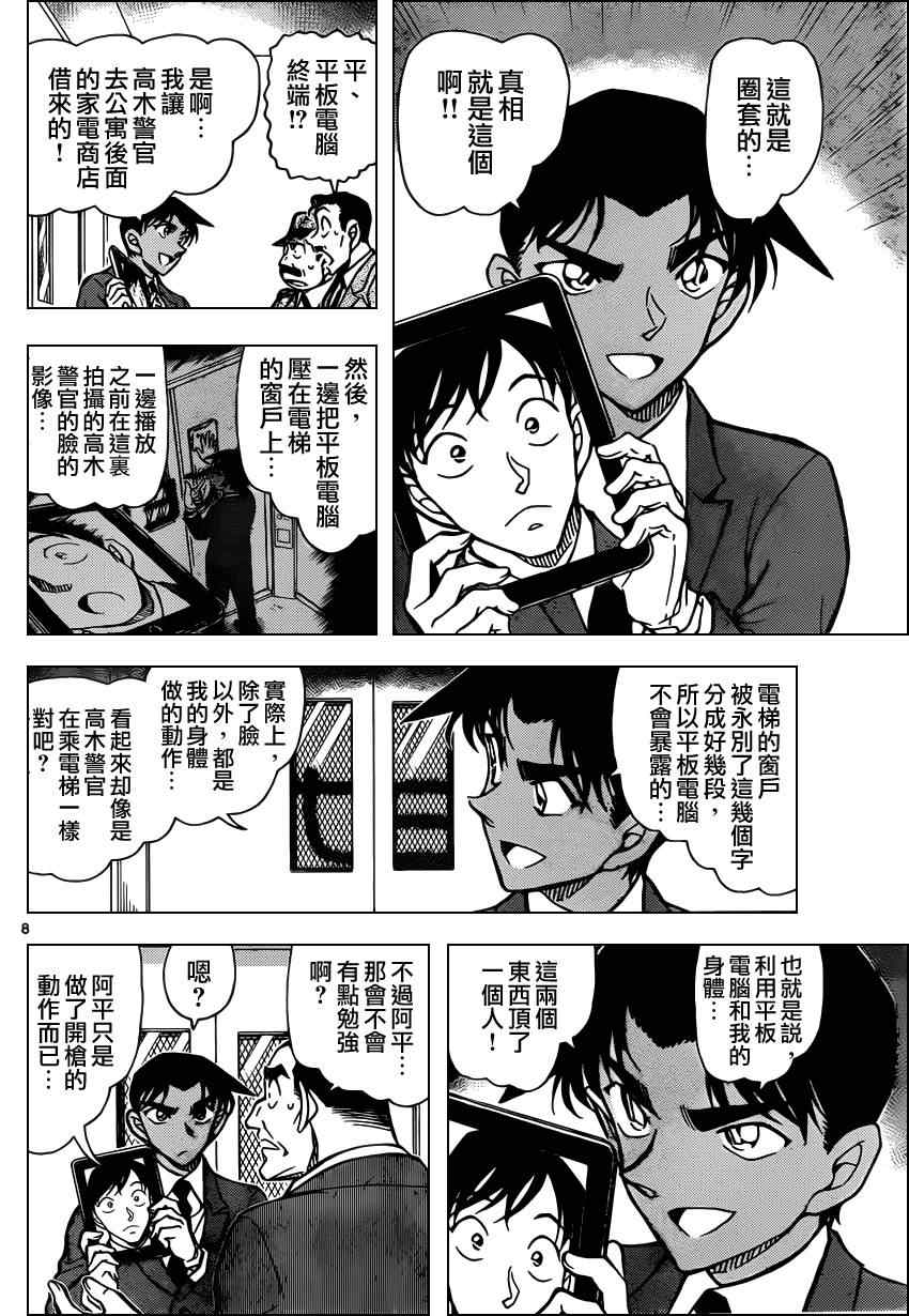 《名侦探柯南》漫画 conan_833集