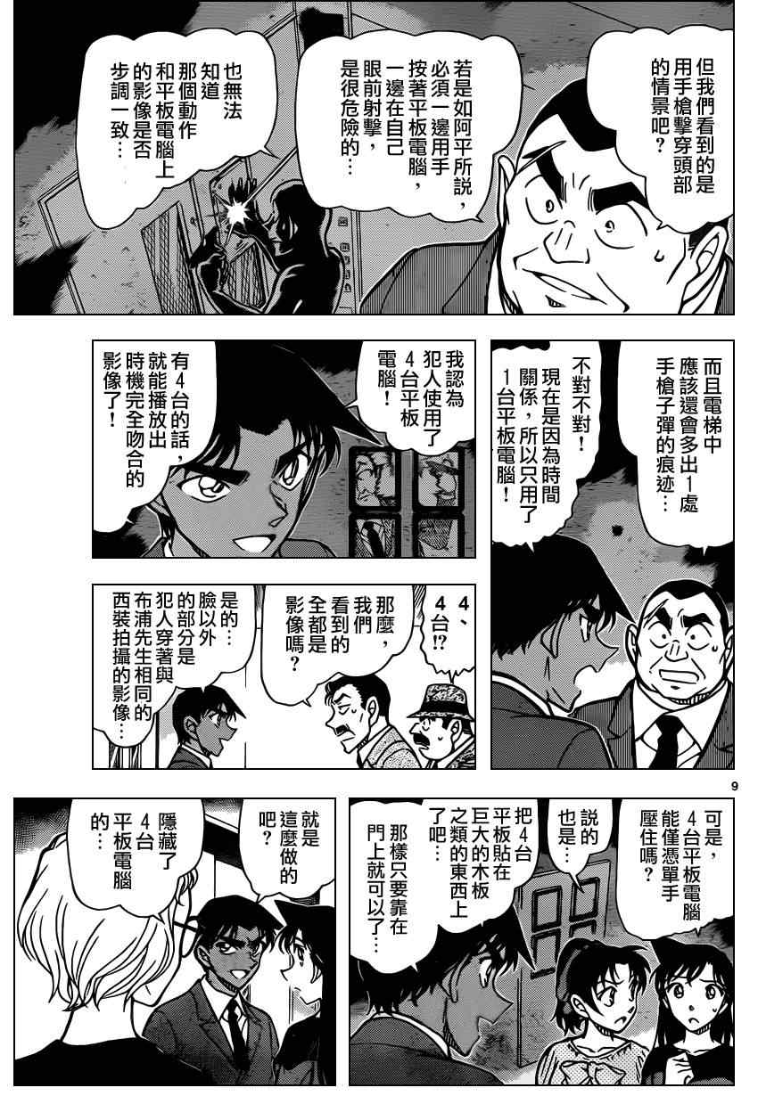 《名侦探柯南》漫画 conan_833集