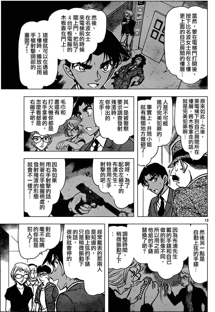 《名侦探柯南》漫画 conan_833集