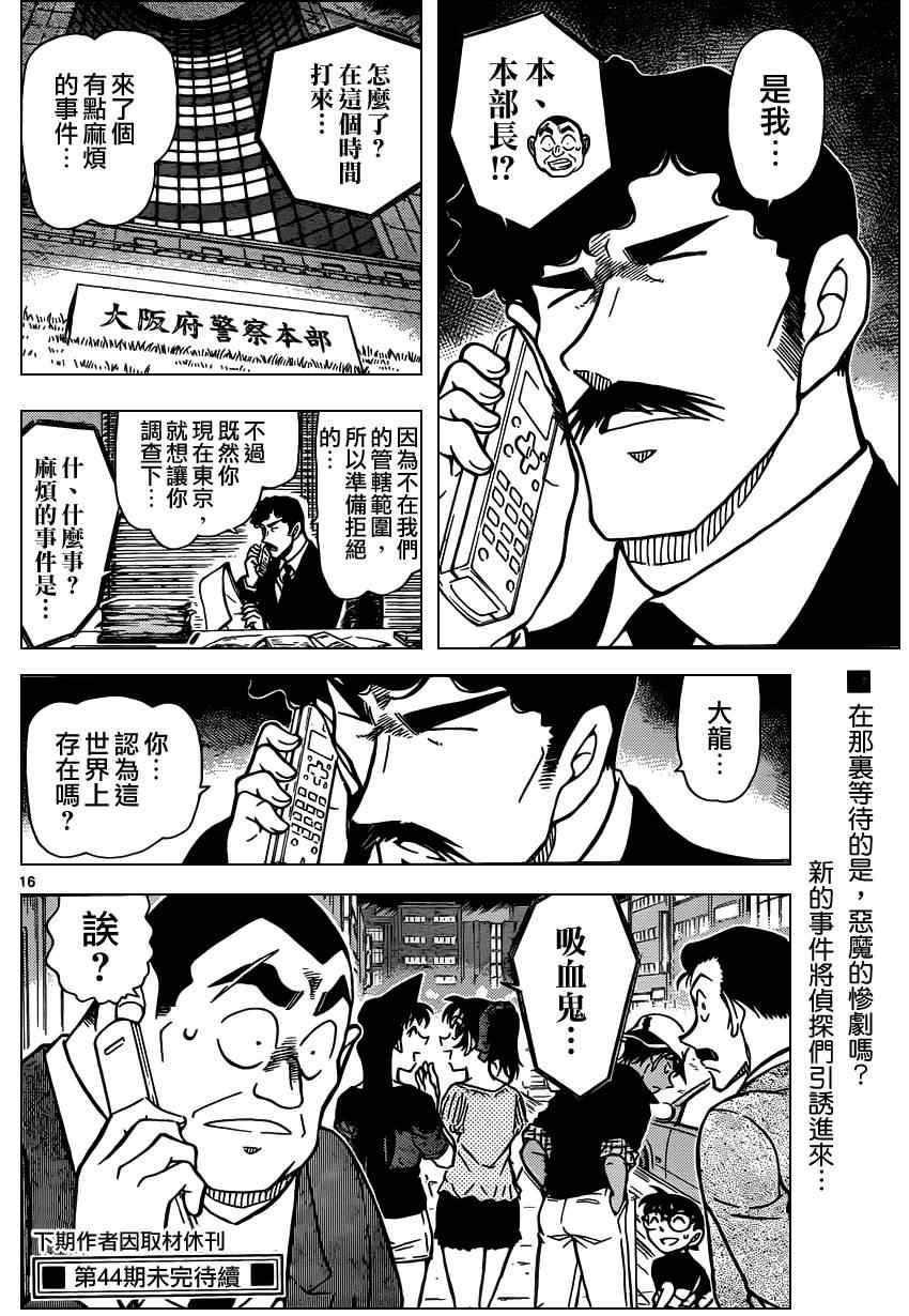 《名侦探柯南》漫画 conan_833集