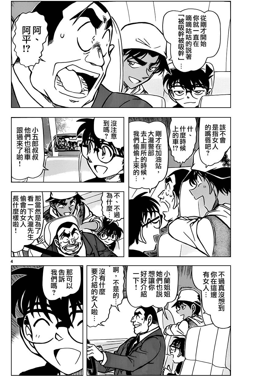 《名侦探柯南》漫画 conan_834集