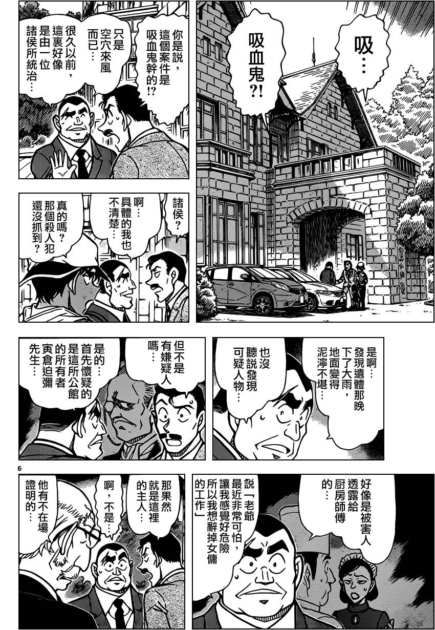 《名侦探柯南》漫画 conan_834集